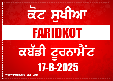 Kot Sukhia (Faridkot) Kabaddi Tournament 